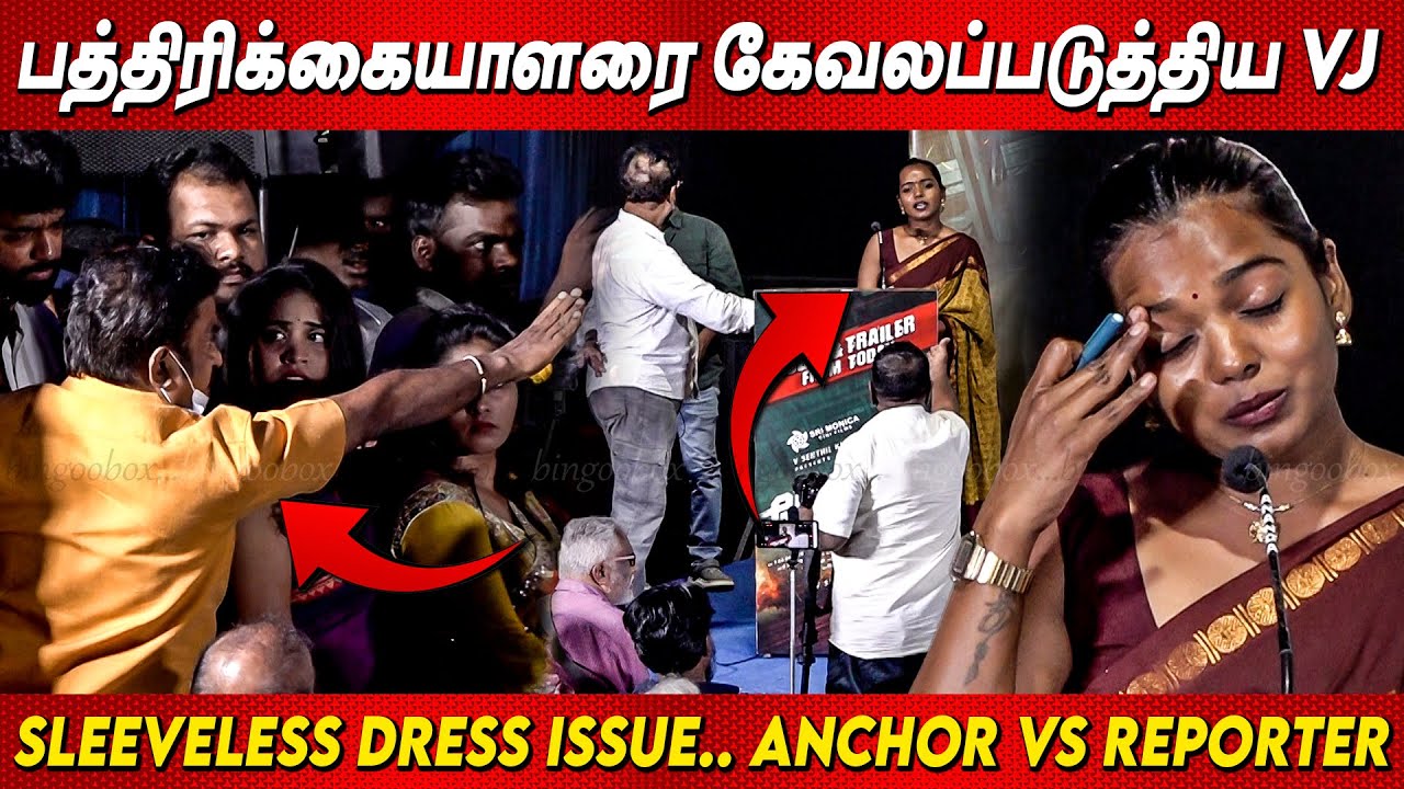 Sleeveless Blouse Issue🤬Anchor Vs Reporter🤬பொங்கிய Anchor Aishwarya Ragupathi சலசலப்பு ஆனா நிகழ்ச்சி