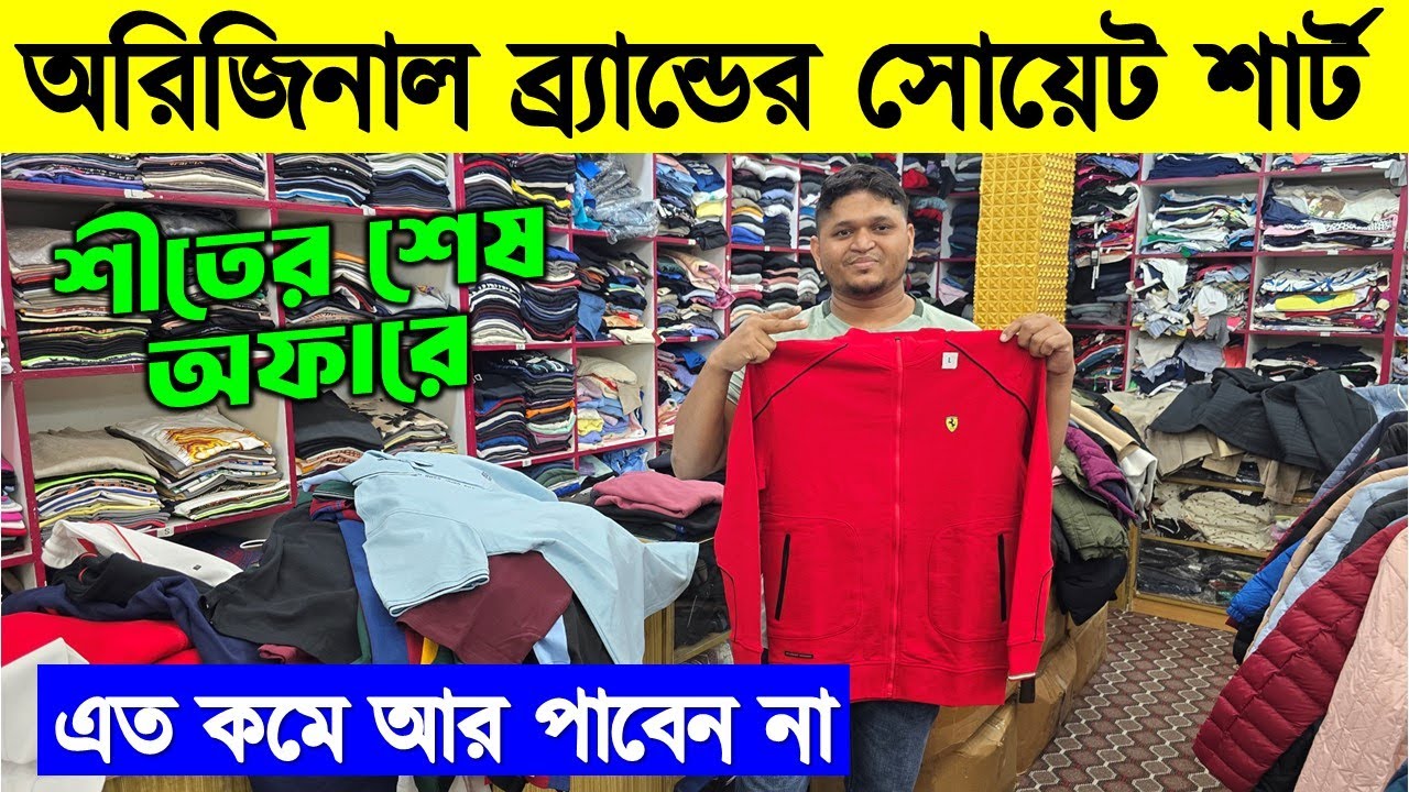 অরিজিনাল শীতের পোশাক কিনুন। Sweet shirt price in bangladesh 2026। winter hoodie price 2026