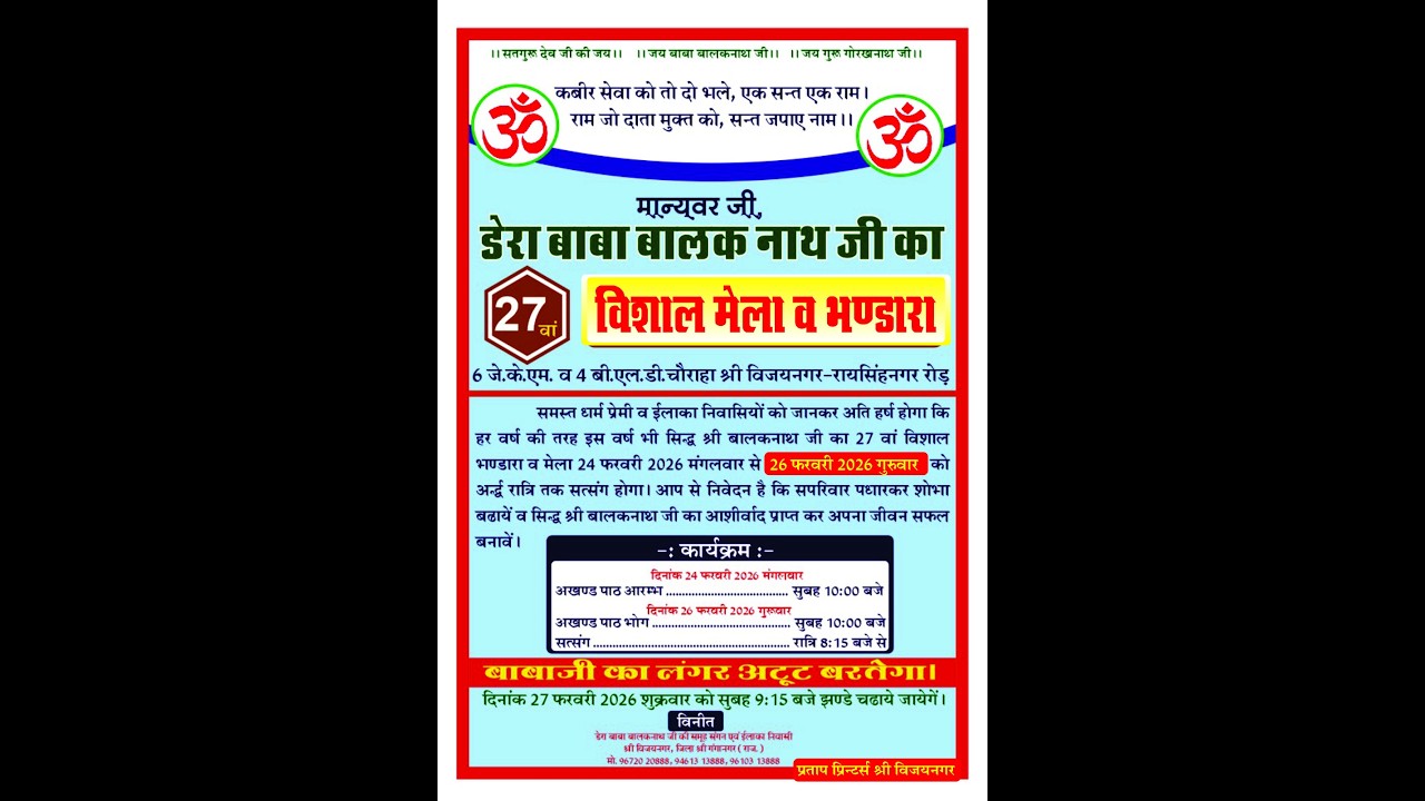 🔴Live  || डेरा बाबा बालक नाथ जी का विशाल मेला व भण्डारा 6jkm व 4bld चौक श्री विजयनगर ||