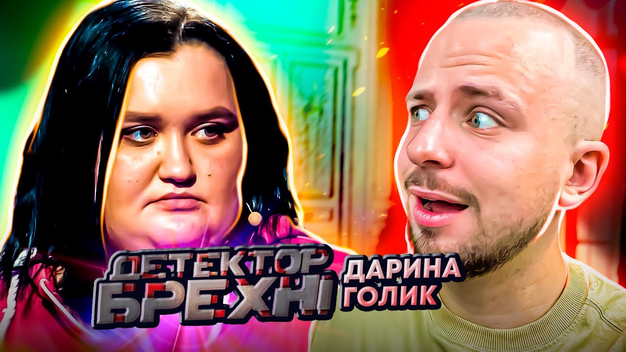 Детектор брехні ► Заморила діда голодом?! ► Дарина Голик