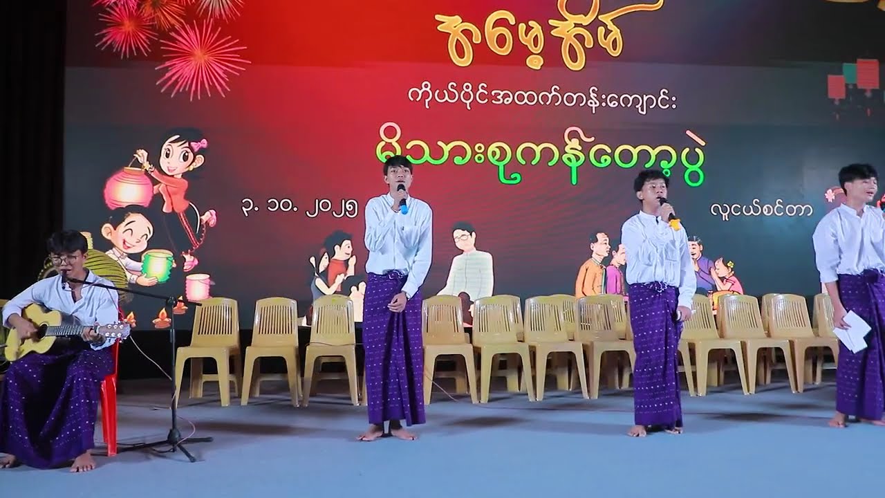 009 Kyay Zu Par May May