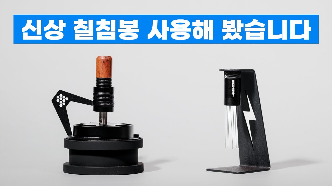 신상 칠침봉 2가지 사왔습니다!