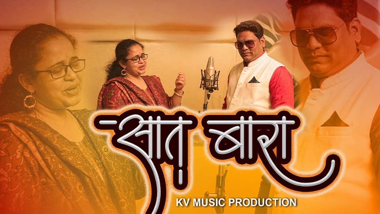 Sat Bara Full Song | Music Kishor - Vinayak | Kv Music Production
