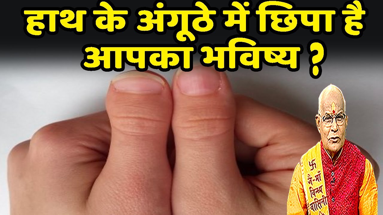 KaalChakra:- हाथ के अंगूठे में छिपा है आपका भविष्य ? | Pandit Suresh Pandey | Darshan24