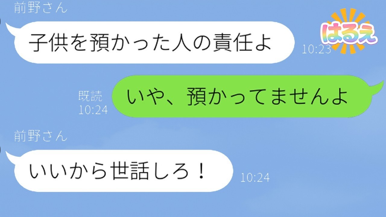 キチママが勝手に子どもを預けてきて、聞く耳を持たない彼女に「あの事実」を伝えたら思わぬ反応が返ってきた。