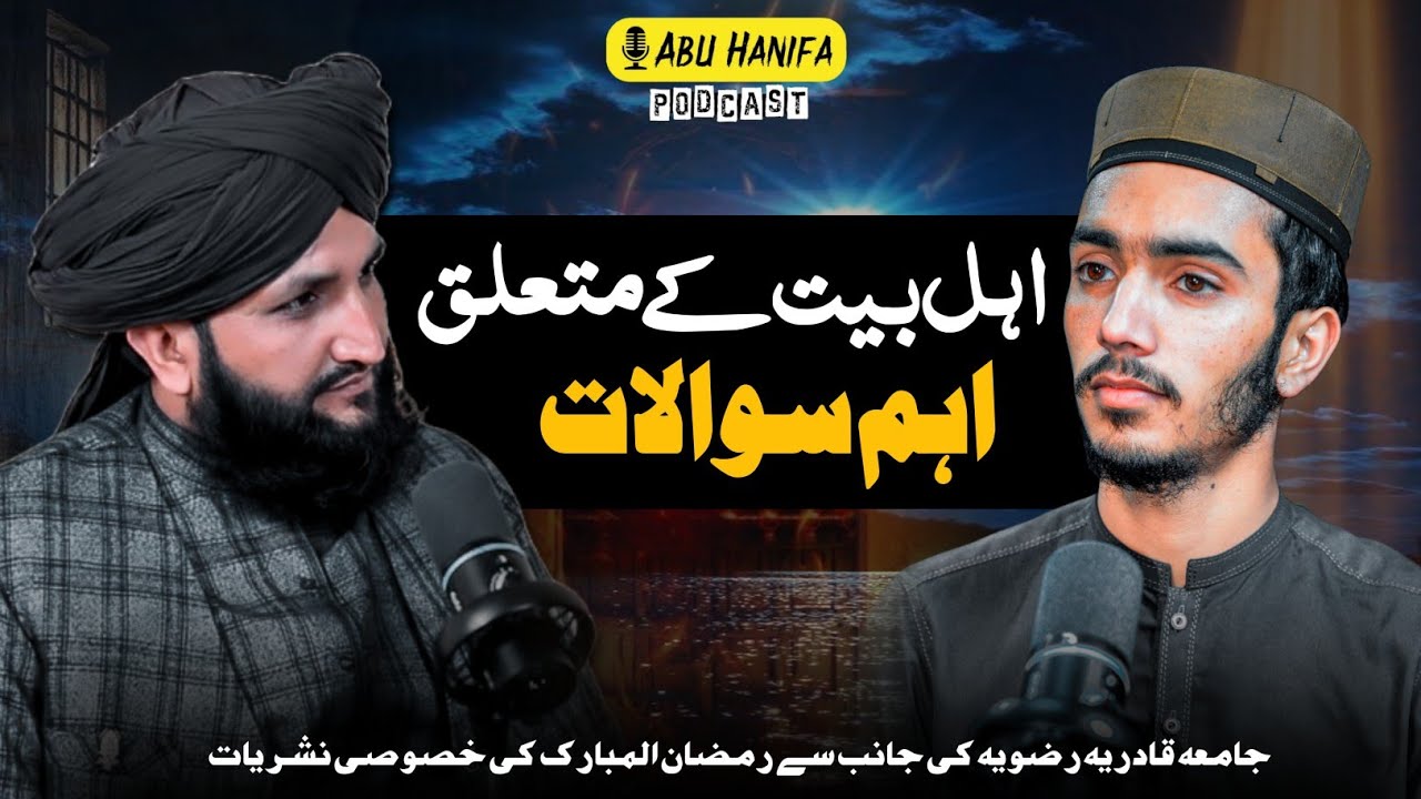 Ahle Bait Kon Hain? Ayat e Tatheer Mein Kon Shamil Hai? | Hadith e Kisa Ki Haqeeqat