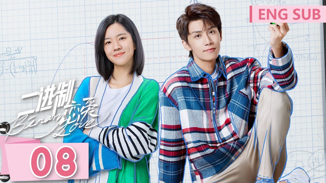 ENG SUB《二进制恋爱 Binary Love》EP08——主演：庄达菲，任宥纶 | 腾讯视频-青春剧场