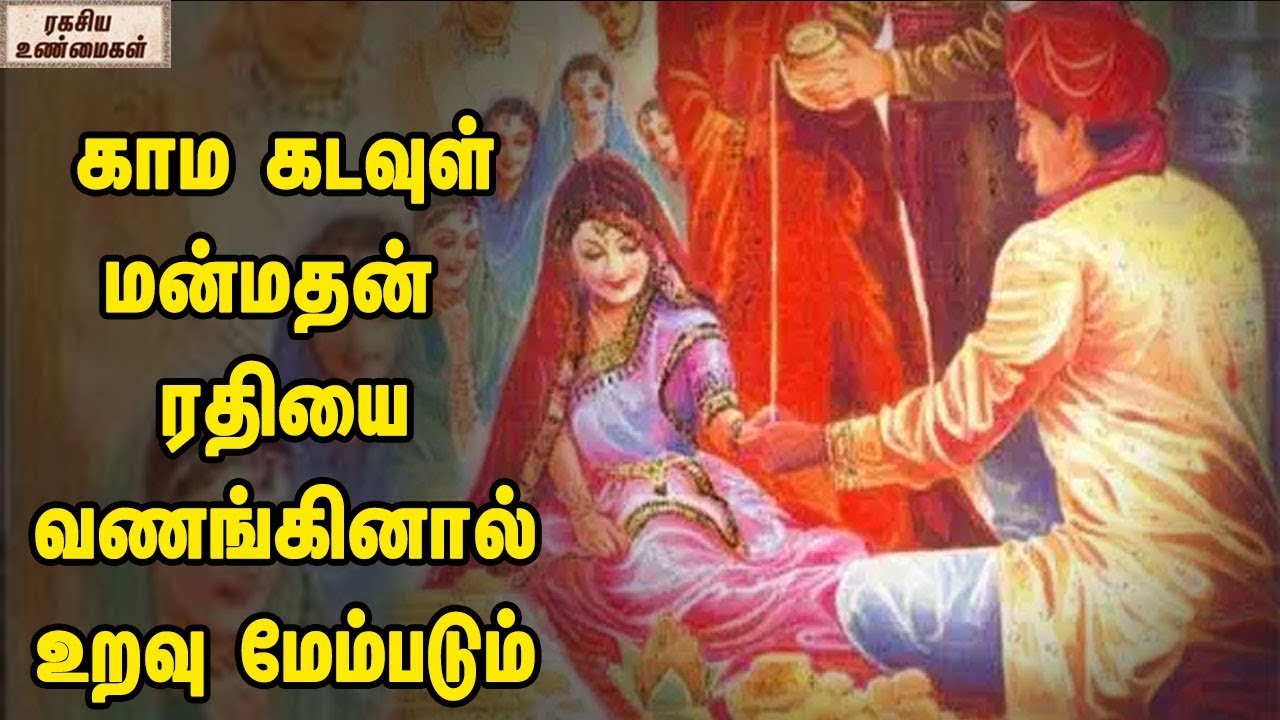 Chant This Mantra To Improve Your Marriage Life || Unknown Facts Tamil