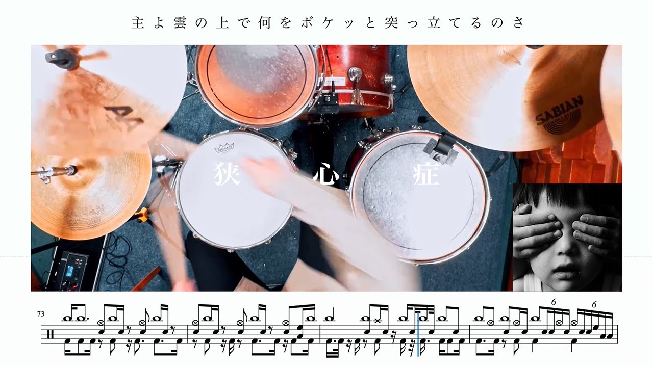 【感情で殴る】狭心症 / RADWIMPS【ドラム楽譜】