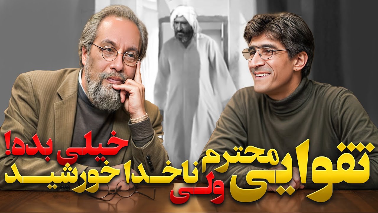 مهم ترین اثر ناصر تقوایی زیر تیغ نقد! | میزنقد با فراستی