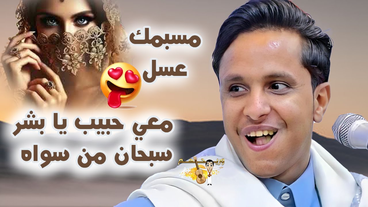اصيل ابو بكر جديد 2025 معي حبيب يا بشر سبحان من سواه | جلسه شعللت الصاله | اغاني يمنيه عود جلسات