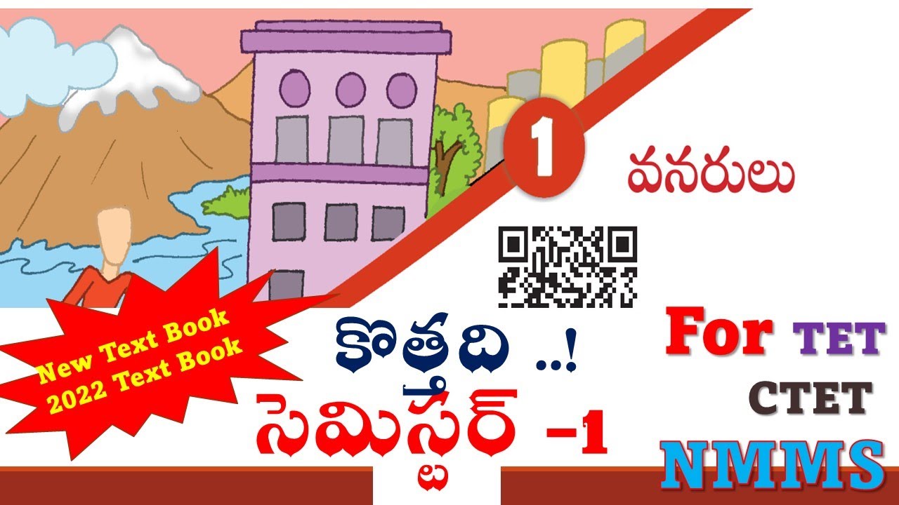 Geography : Chapter 1 Resources : AP Class 8 Social Studies New Text Book in Telugu