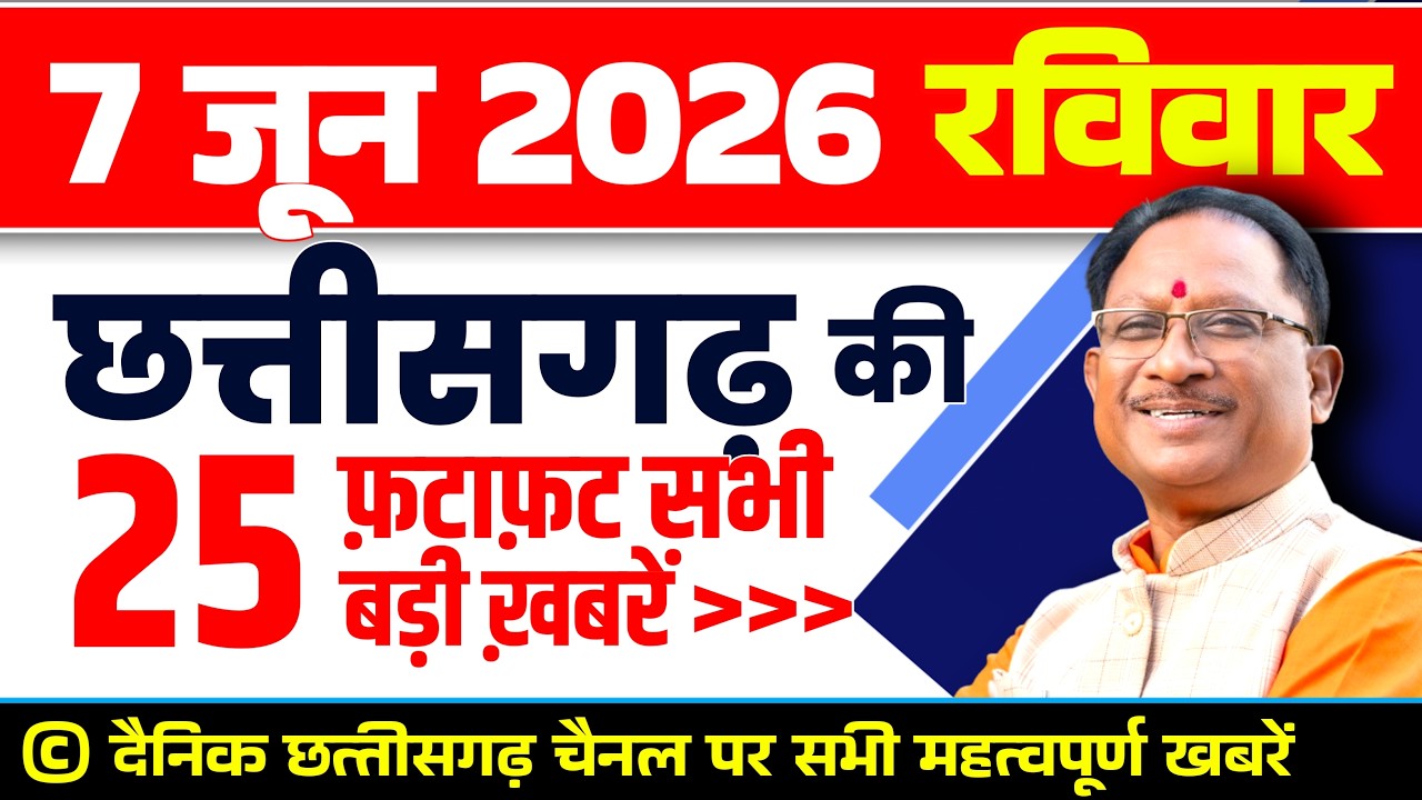 Chhattisgarh Samachar : CG News Today, Chhattisgarh News, CG News, CG Latest News Today, IBC 24 CG