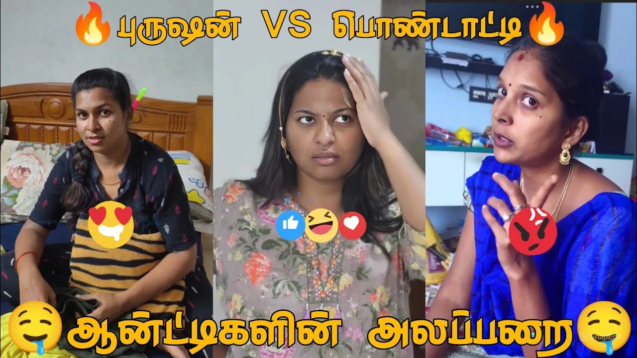 🤣Insta Couples atrocities 🤣|தாறுமாறு செய்கை🔥End Twist😝#trending #youtubeshorts #funny #viral