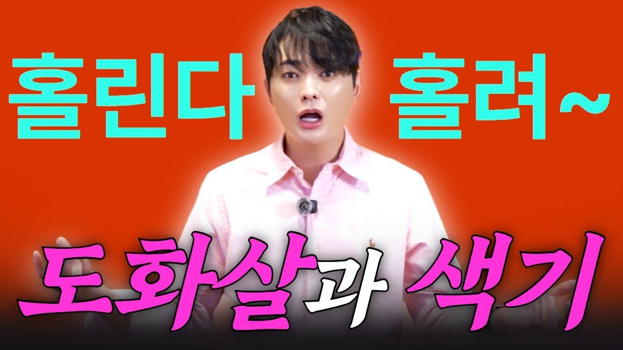 (관우도령) 도화살와 색기 있는 사람의 특징! #용한점집 유명한점집 신점