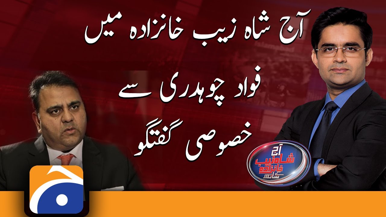 Fawad Chaudhry Exclusive Talk with Shahzeb Khanzada | 16th December 2021