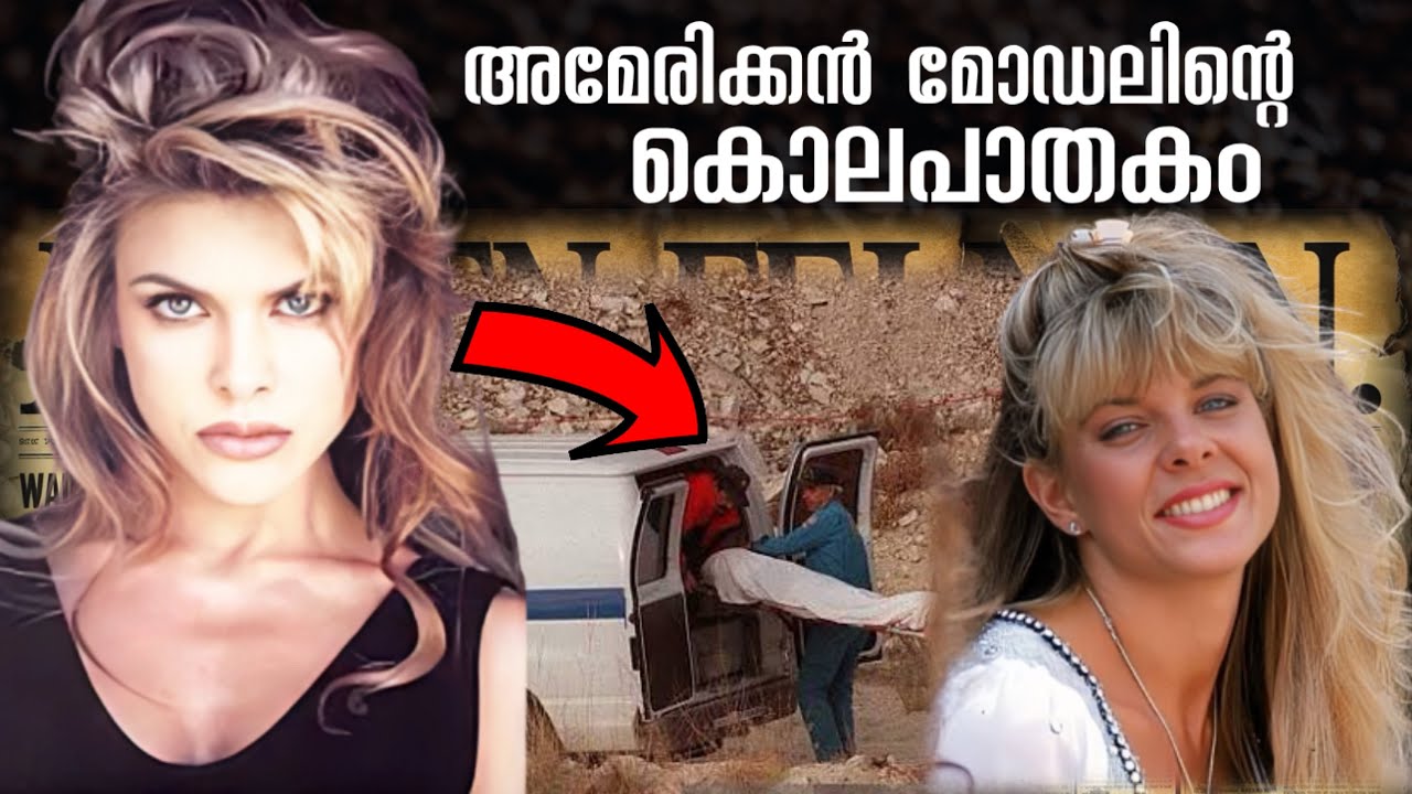 അമേരിക്കൻ മോഡലിനെ കാണാതായ കേസിൽ വേസ്റ്റ് ബിന്നിൽ നിന്നും ലഭിച്ച ഒരു പേപ്പർ നിർണ്ണായകമായി