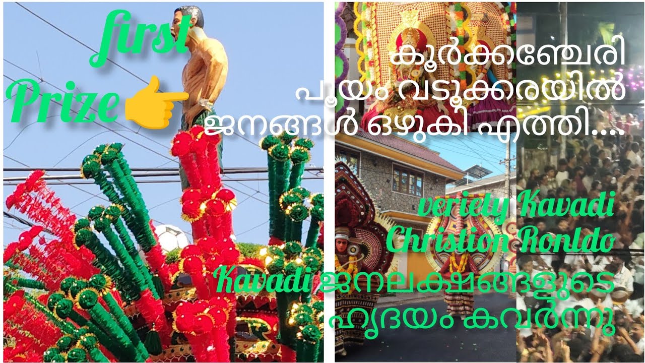 #കൂർക്കഞ്ചേരിപൂയത്തിന് Cristiano🎉🎉 Ronaldo Kavadi# colourfulപൂയകാഴ്ചകൾ#🎉#viralvideo#vlog #@Hasil513 