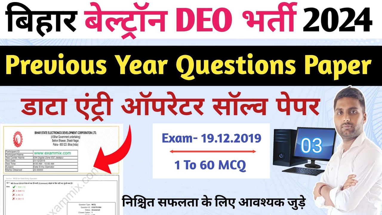 03 Beltron Previous Years Question॥ Beltron Data Entry Operator Question, Beltron PYQ 2024