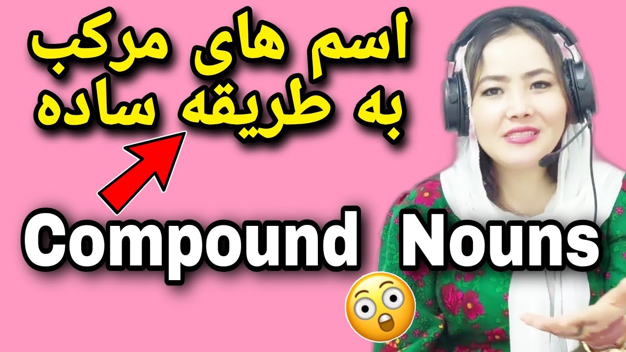 درس110🔥این گرامر مهم را در ظرف 8 دقیقه با آسان ترین روش یاد بگیرید 😍کاربردهای مهم این گرامر ❤