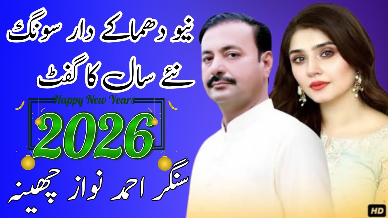 نیو سنگ احمد نواز چھینہ کا 