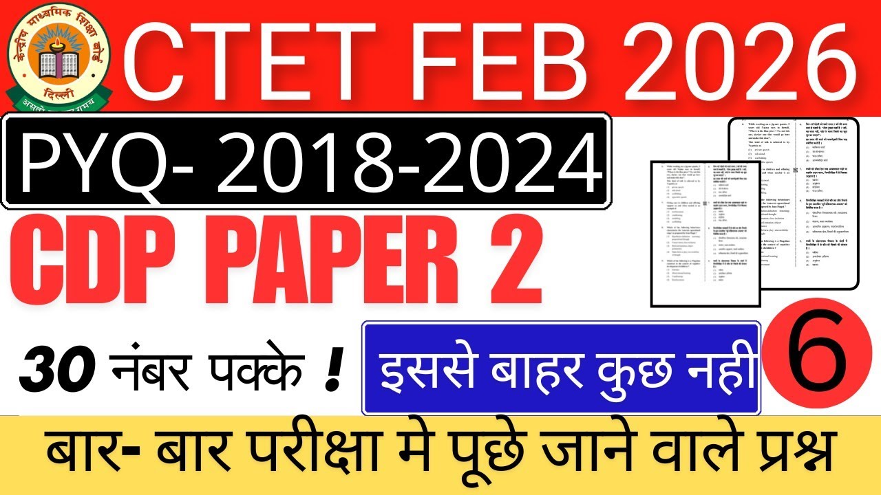 CTET CDP Previous Year Question Paper | CDP Paper 2| CDP Most Important Questions for CTET|CTET 2026