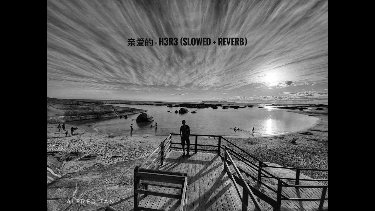 亲爱的 - h3R3 (Slowed + Reverb)   #抖音流行歌曲 #慢版