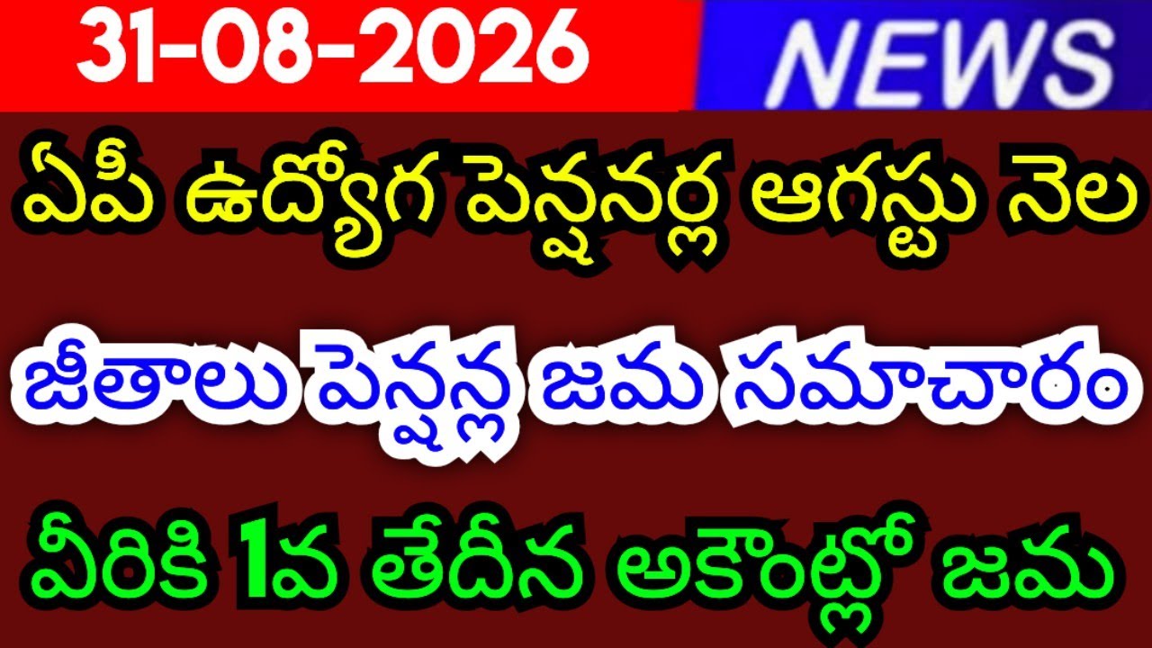 AP employee pensioners' August salary and pension payment information will be deposited on the 1st.