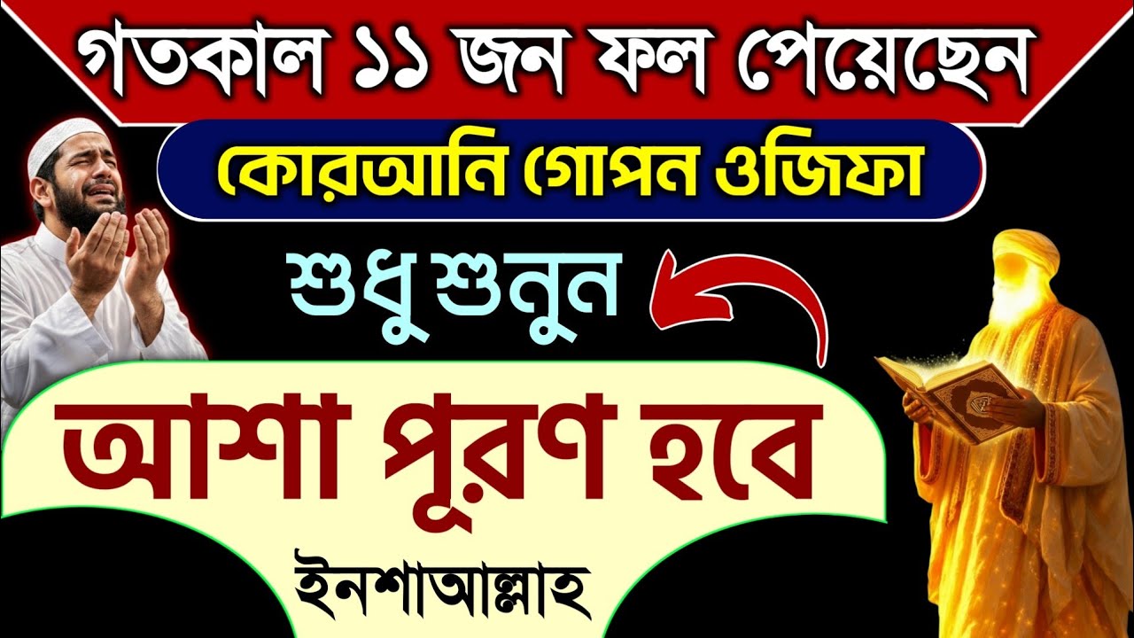 গতকাল ১১ জন ফল পেয়েছেন🔥এই সূরাটি ১বার শুনুন💥সূরার বরকতে আশা পূরণ হবে ইনশাআল্লাহ | quran surah dua
