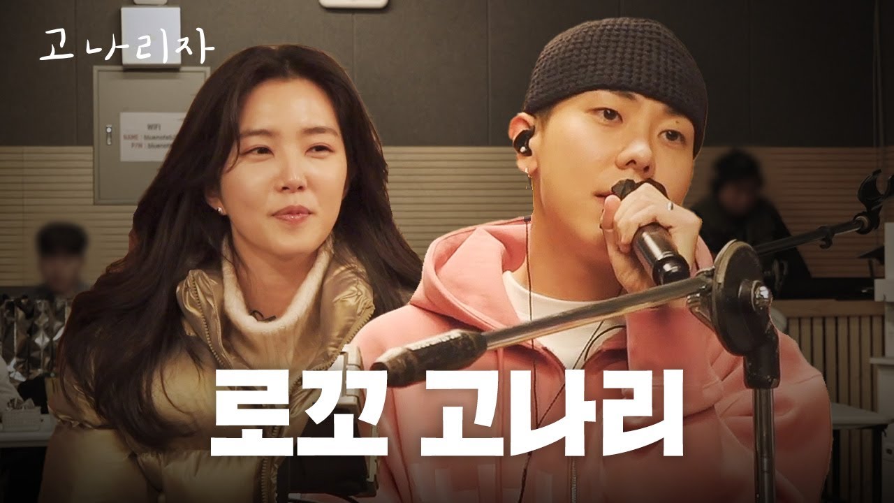 래퍼가 발음이 왜 그래? | 고나리자 EP.05
