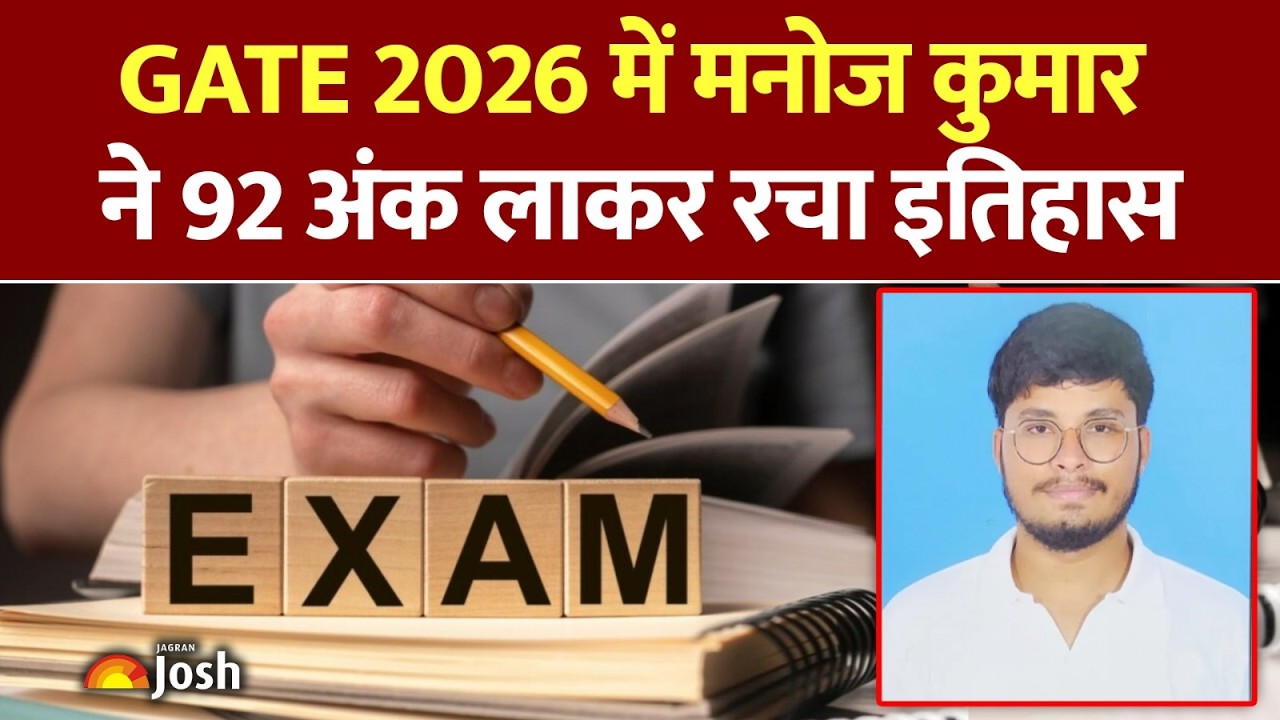 GATE 2026 AIR 1Topper: NIT जमशेदपुर के मनोज कुमार ने किया टॉप! 100 में से आए 92 नंबर!
