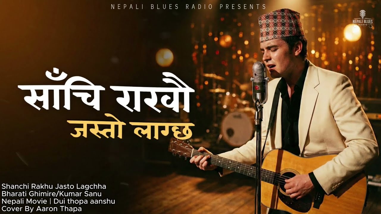 Shanchi Rakhu - साँचि राखूँ  | Cover By Aaron Thapa | Original by Kumar Sanu/Bharati Ghimire