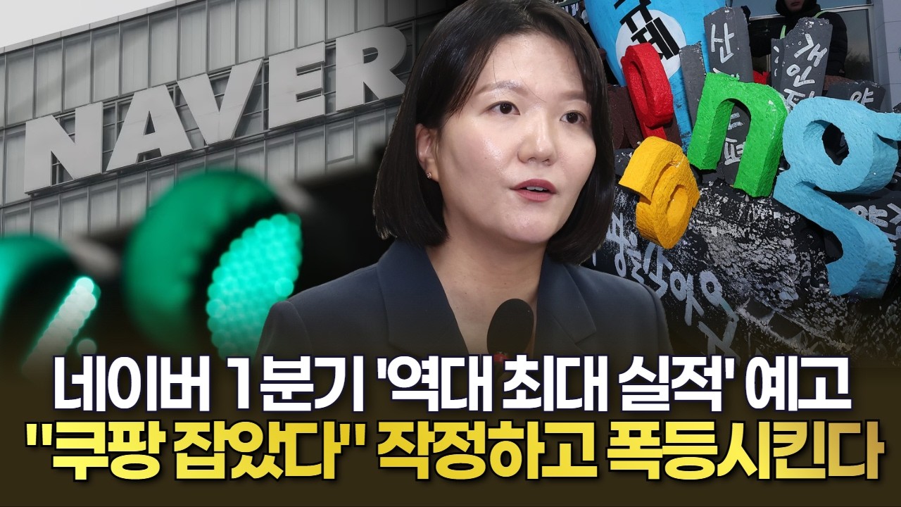 네이버 1분기 '역대 최대 실적' 예고 