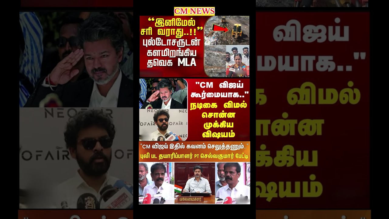 TVK Thalapathy vijay anna || #tvk#dmk#admk#congress#bjp#breakingnews#news#thalapathy#vijay