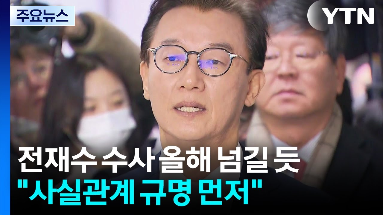 전재수 수사 올해 넘길 듯...