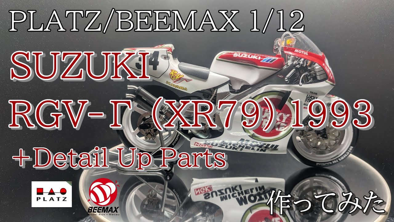 Platz/Beemax 1/12 SUZUKI RGV-Γ (XR79) '93 + Detailup Parts FullBuild