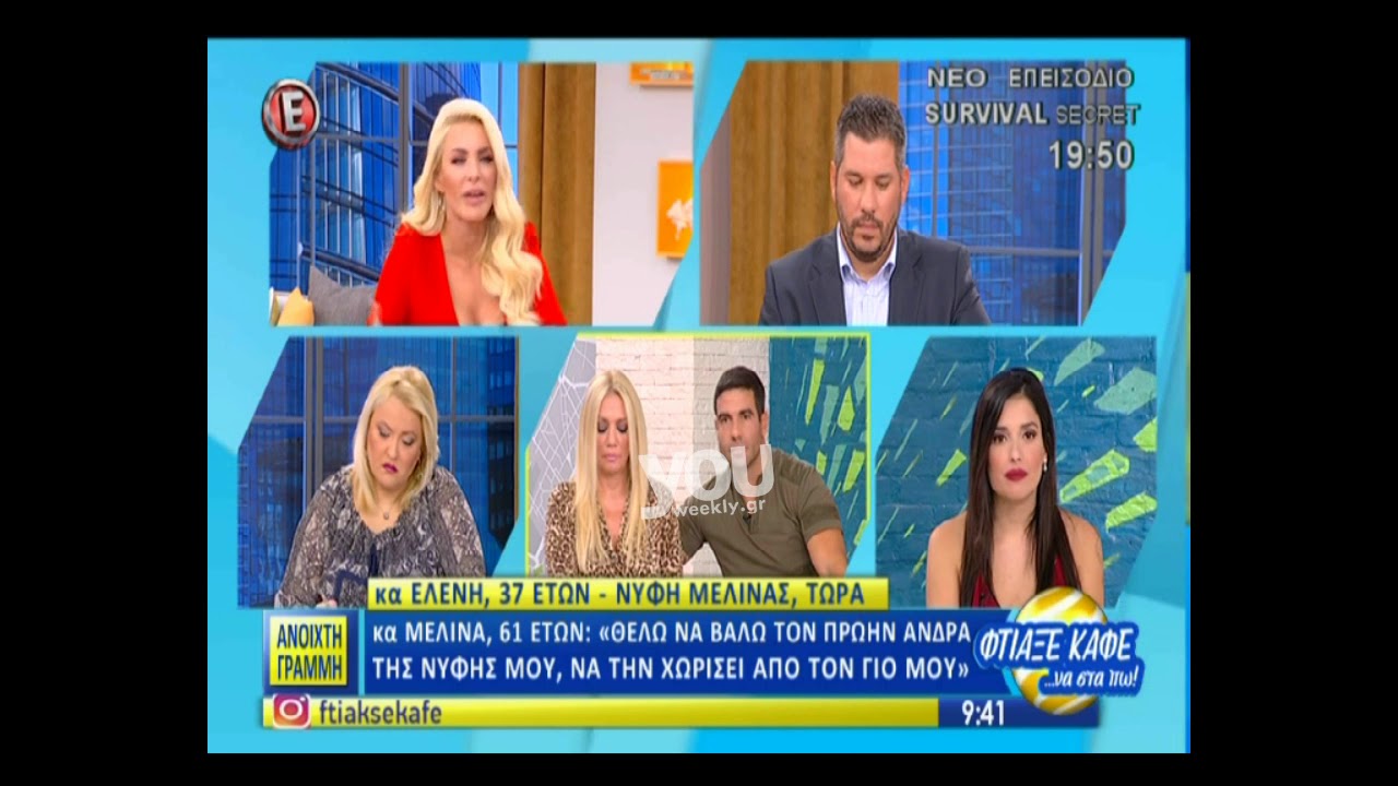 Youweekly.gr: Σκοτώθηκαν νύφη-πεθερά στην Καινούργιου!