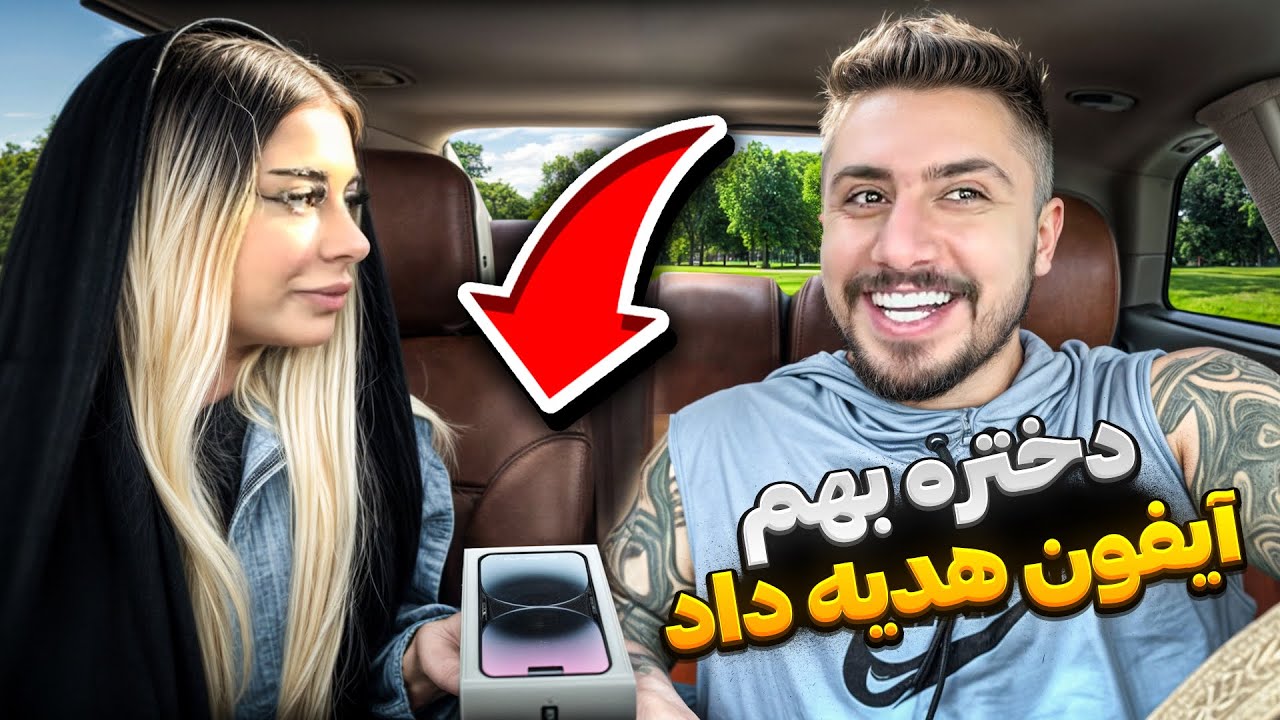دختره برای اینکه باهاش اوکی شم واسم آیفون 14 خرید😶‍🌫️
