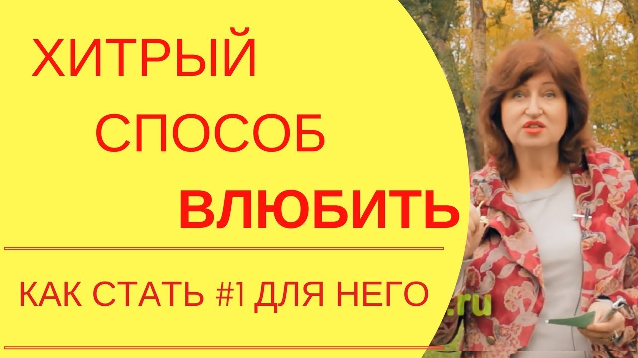 Как очаровать мужчину: Эти три приема помогут стать привлекательной для мужчин
