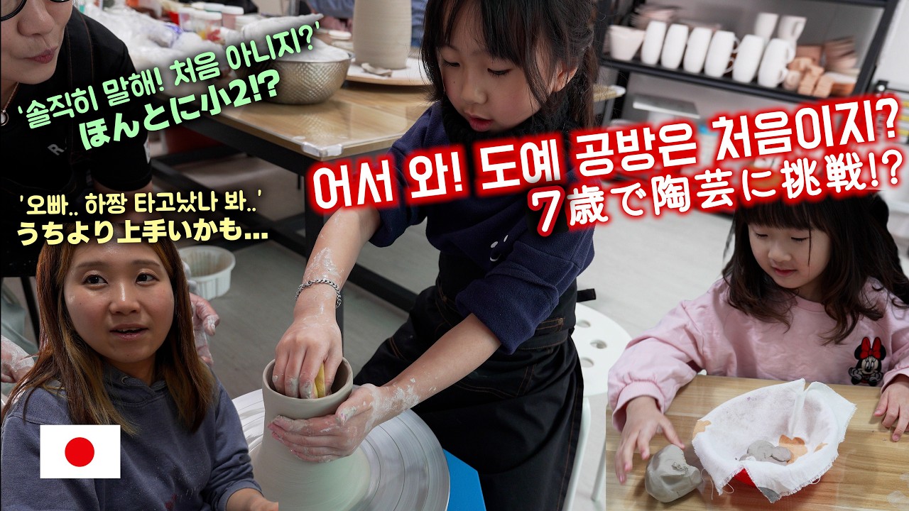 딸과 함께 도예 공방에 방문한 일본인 엄마!! 두 딸의 재능에 놀라고 마는데...ハーちゃん&ナーちゃん陶芸初挑戦!!(#272)
