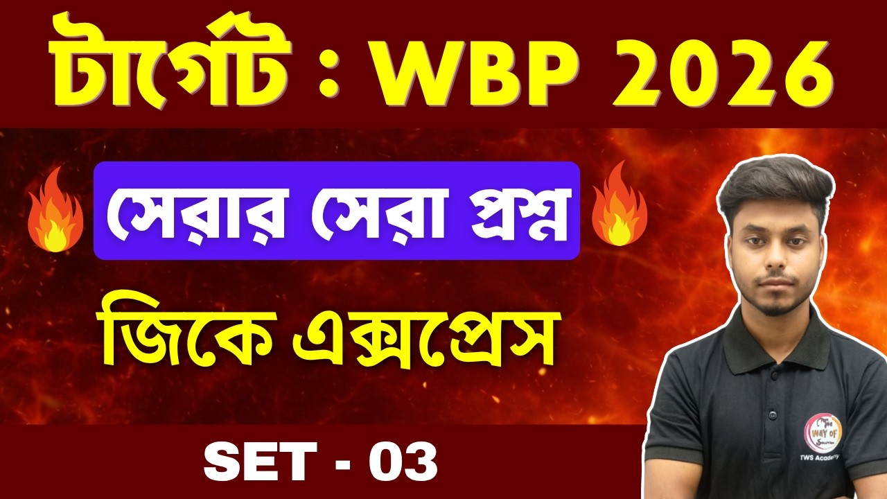 GK Express | PSC Miscellaneous 2026 | WBP/KP GK 2026 | Arabul Sir GK/GA Class - 3 | TWS Academy