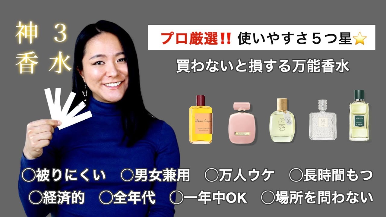 【神香水３】この香水最強すぎ…‼︎必見🔥#香水 #香水おすすめ