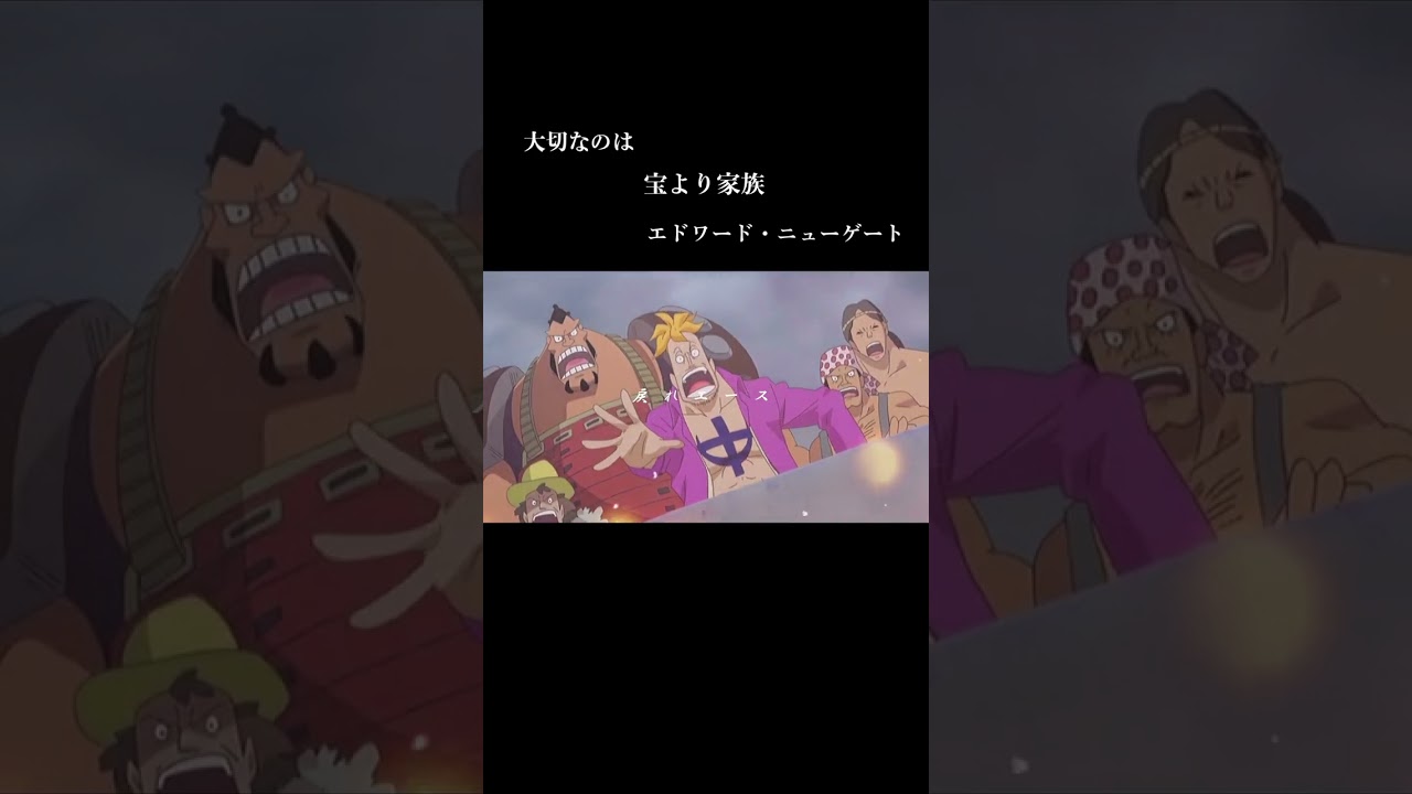 嘘をついて助けに来る白ひげ😭#ONEPIECE#ワンピース/mad/ありがとう/おすすめにのりたい