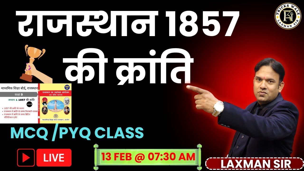 राजस्थान 1857 की क्रांति🔴सभी प्रतियोगी परीक्षाओ  हेतु  🔴MCQ & PYQ 🔴BY LAXMAN SIR TRICKS WALE