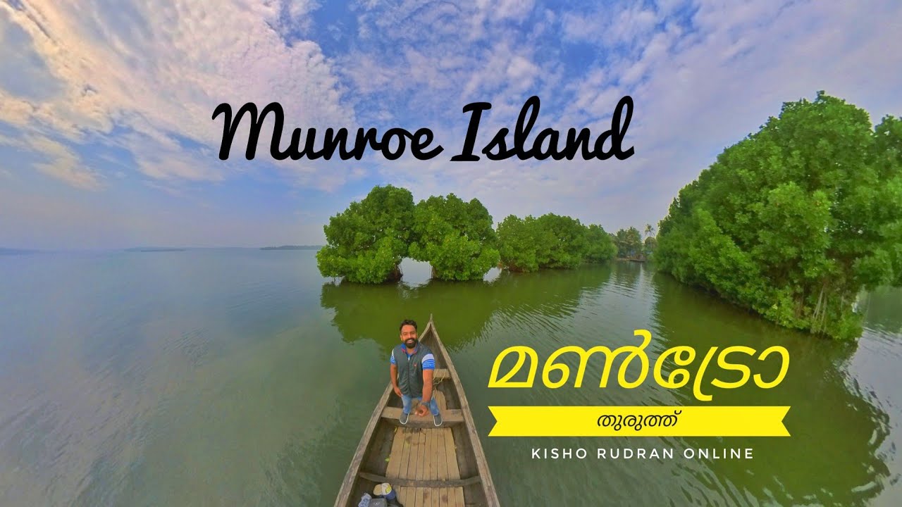 Munroe Island |മൺട്രോ തുരുത്ത് | Cinematic Malayalam Travel Video | Mundrothuruth | Kisho Rudran