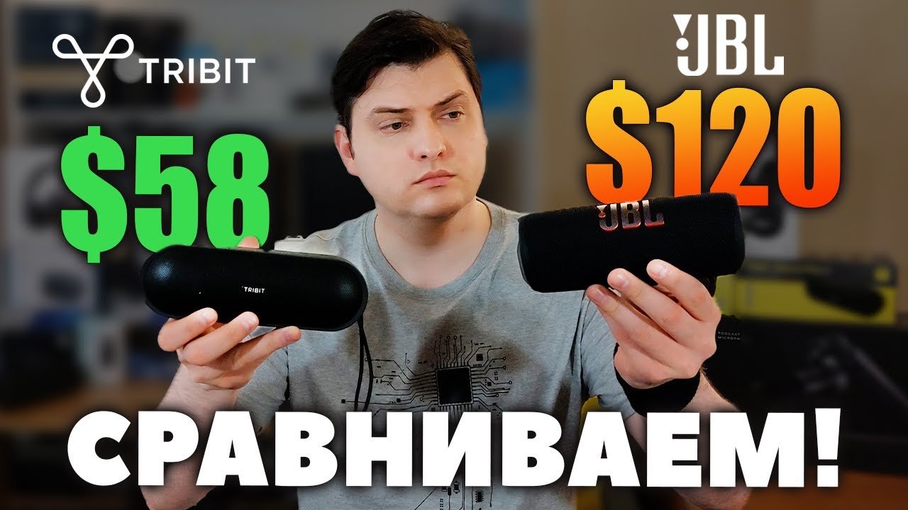 ОБЗОР 🔥 TRIBIT XSound Plus 2 ($58) VS JBL Flip 6 ($120)!