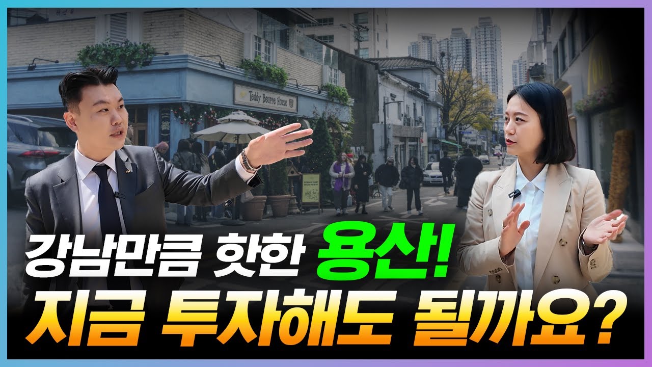 다들 용산 용산 하시길래, 용리단길 다녀와봤습니다 /  건남건녀 상권분석 ep5. 용리단길편