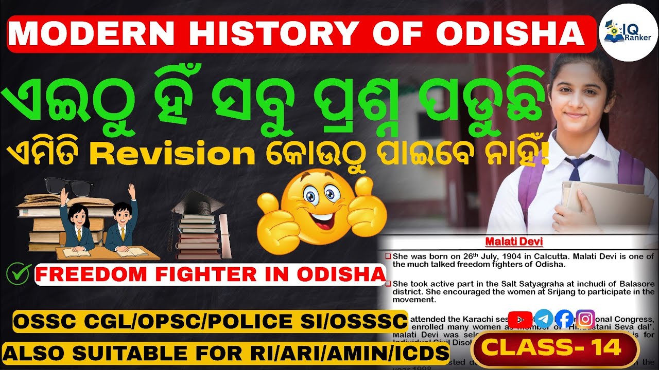 || MODERN HISTORY OF ODISHA || CLASS -14 || OSSC || OSSSC || TEACHING EXAMS || ALL ODISHA EXAMS || 