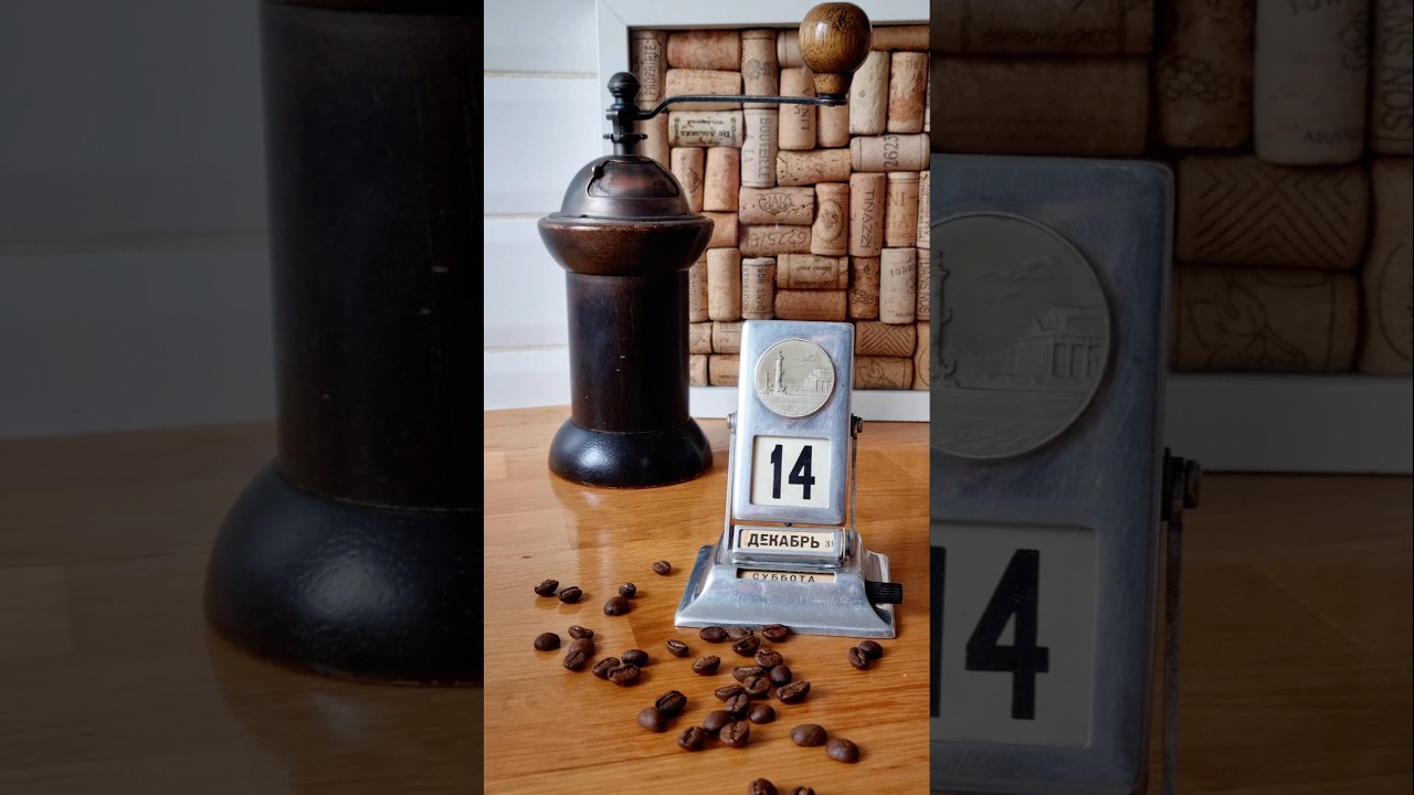 14 декабря 2024 года (December 14, 2024) #shorts #ретрокалендарь #coffee