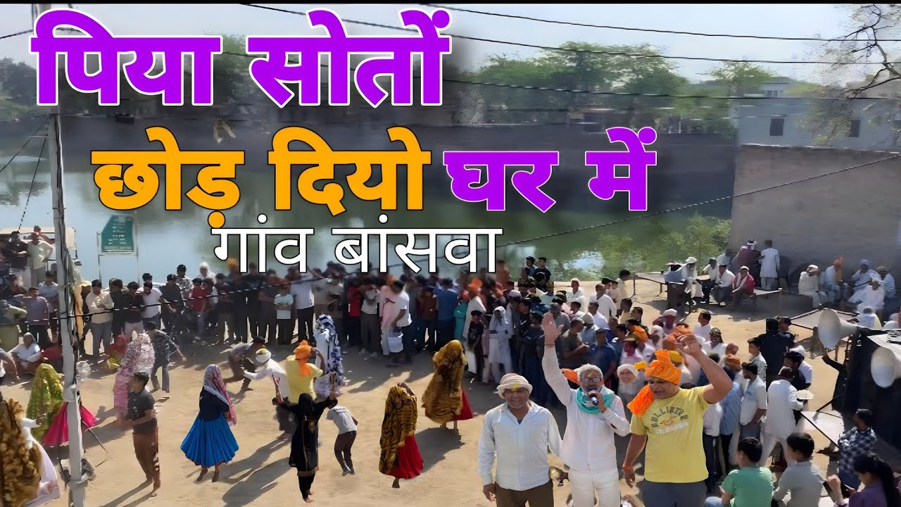 पिया सोतो छोड़ दियो घर में || Ballu DagarBadha || Holi Special Haryanvi Rasiya II New Rasiya 2026